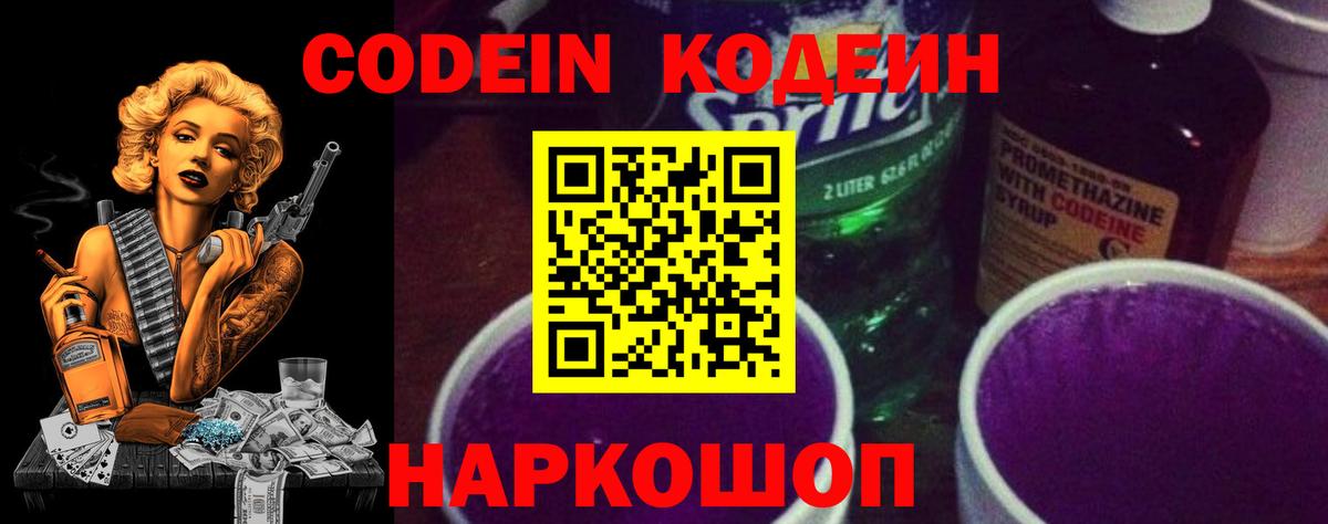 Гатчина  Кодеин Purple Drank  Вход с VPN 