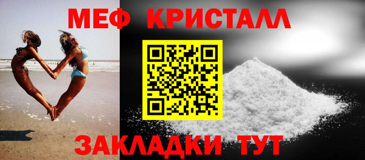 МЕФ кристаллы  Вход с VPN  МЕФ мяу мяу  Гатчина 